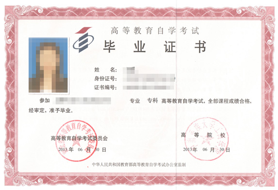 毕业证书样本